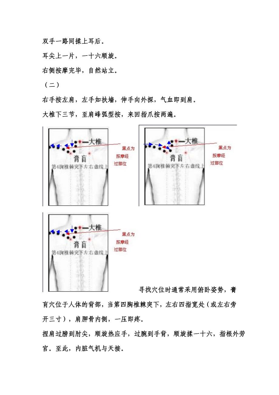 经络修身导引_第3页