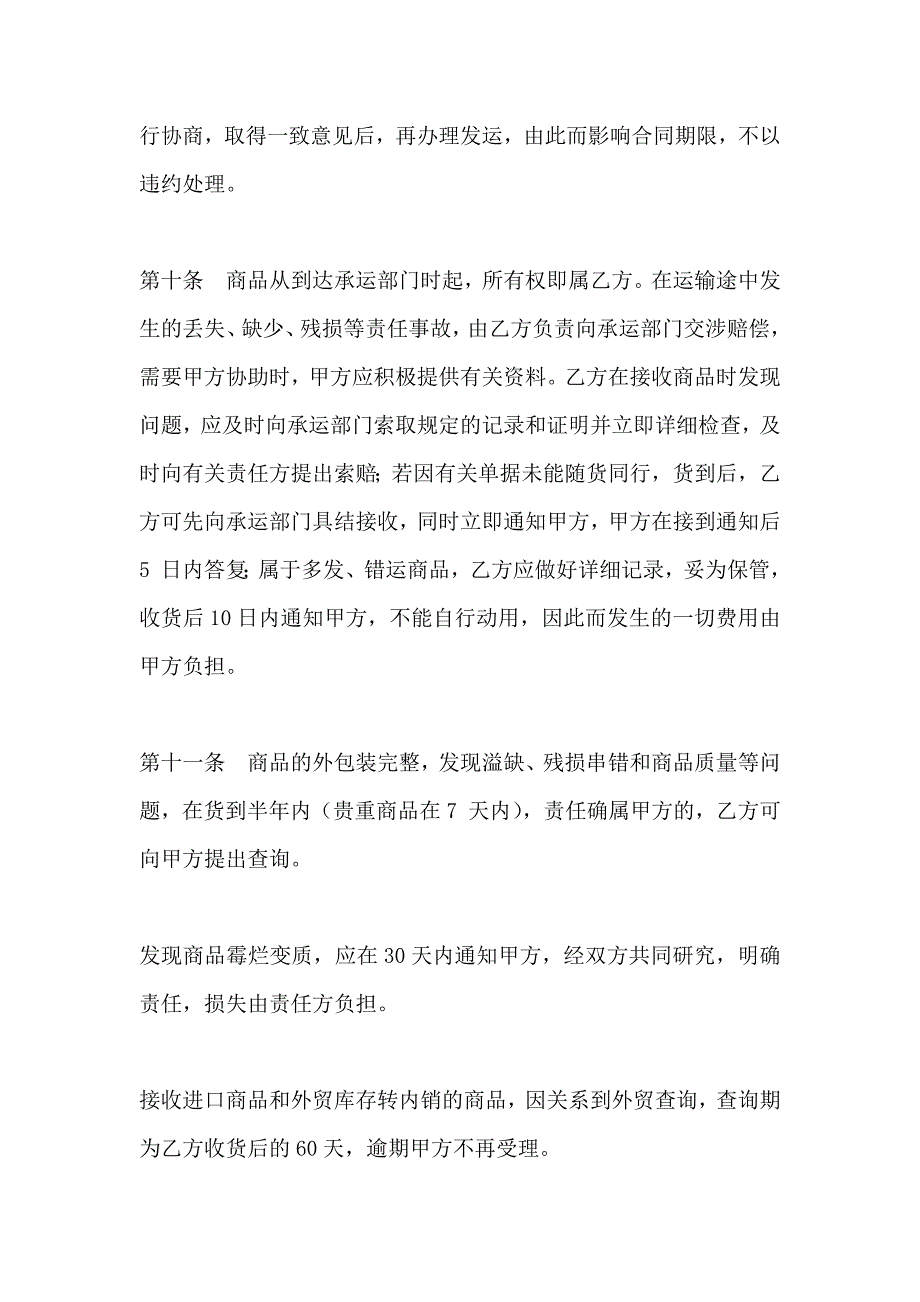 服装购销合同模板_第4页