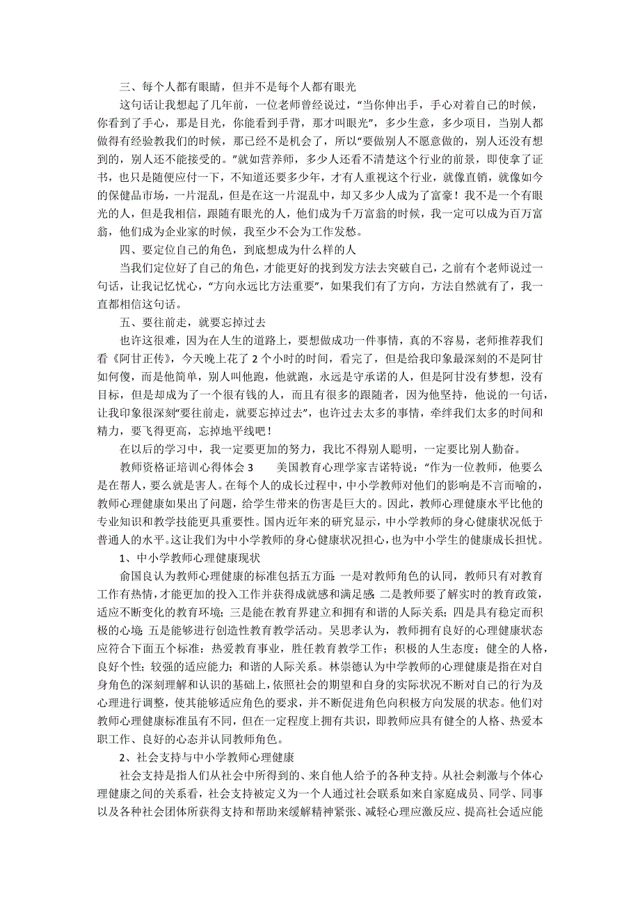 教师资格证培训心得体会（通用4篇）_第3页