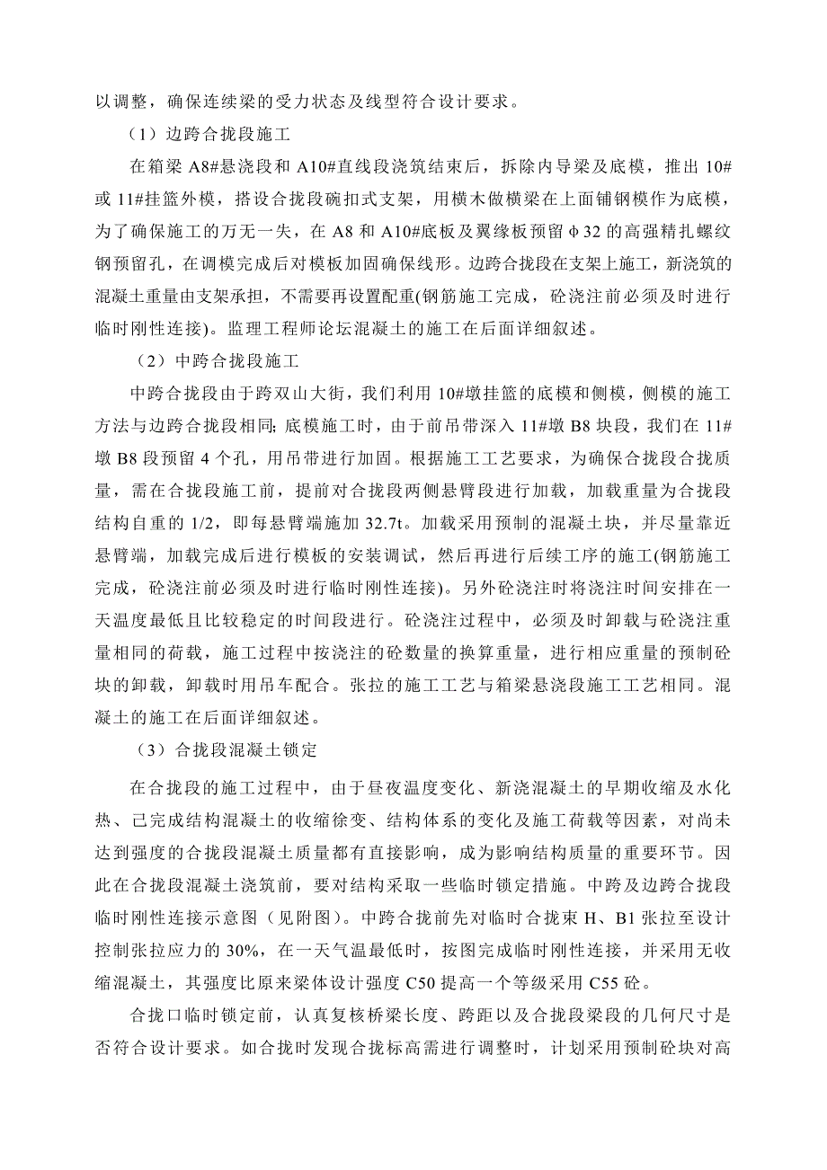 x双山大街特大桥合龙段施工方案_第2页