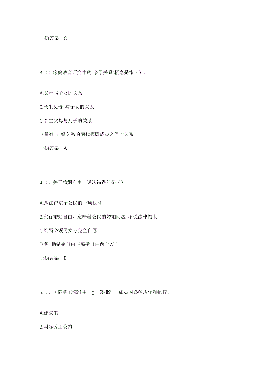 2023年山东省菏泽市单县杨楼镇郑店村社区工作人员考试模拟题含答案_第2页