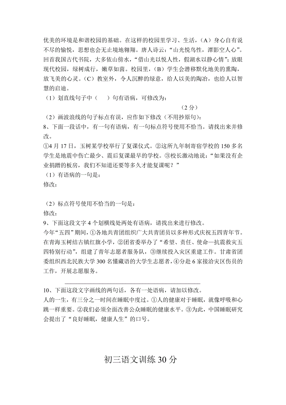 初三语文训练30分(苏教版).doc_第2页