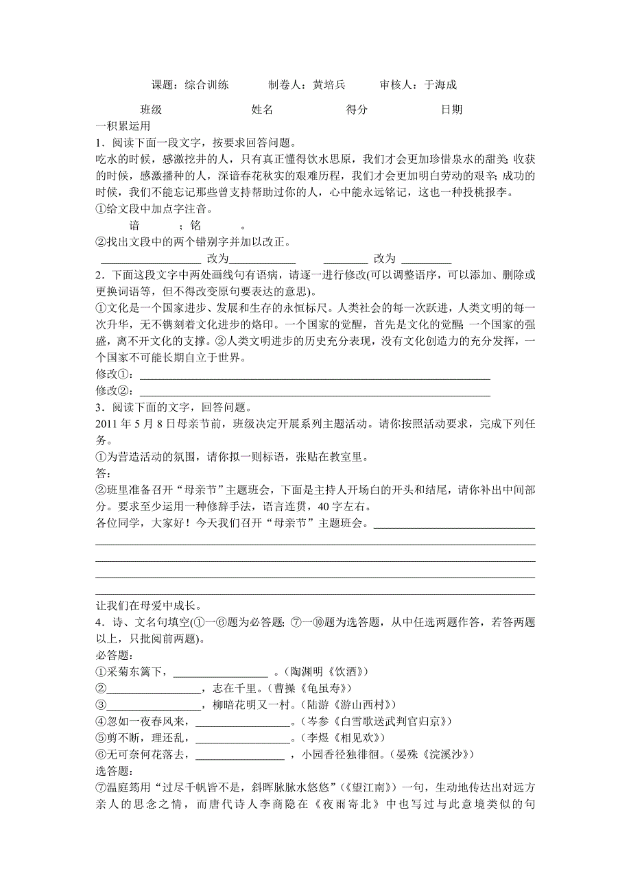 初三语文训练30分(苏教版).doc_第3页