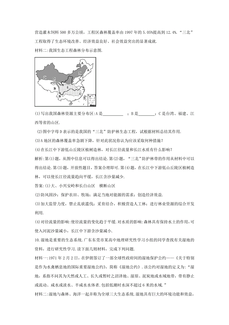 【最新】人教版高二地理必修三同步练习：2.2森林的开发和保护——以亚马孙热带雨林为例1 Word版含答案_第4页