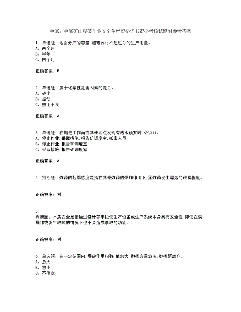 金属非金属矿山爆破作业安全生产资格证书资格考核试题附参考答案41_第1页