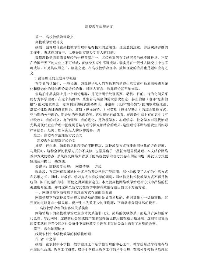 高校教学管理论文精选.doc