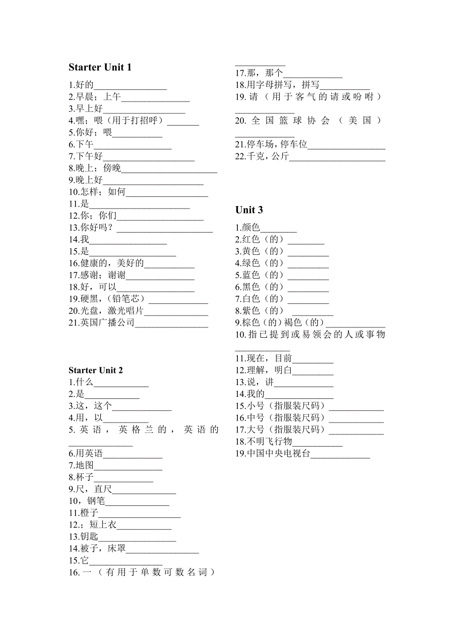 七年级上册英语单词表(适合默写只有中文)_第1页