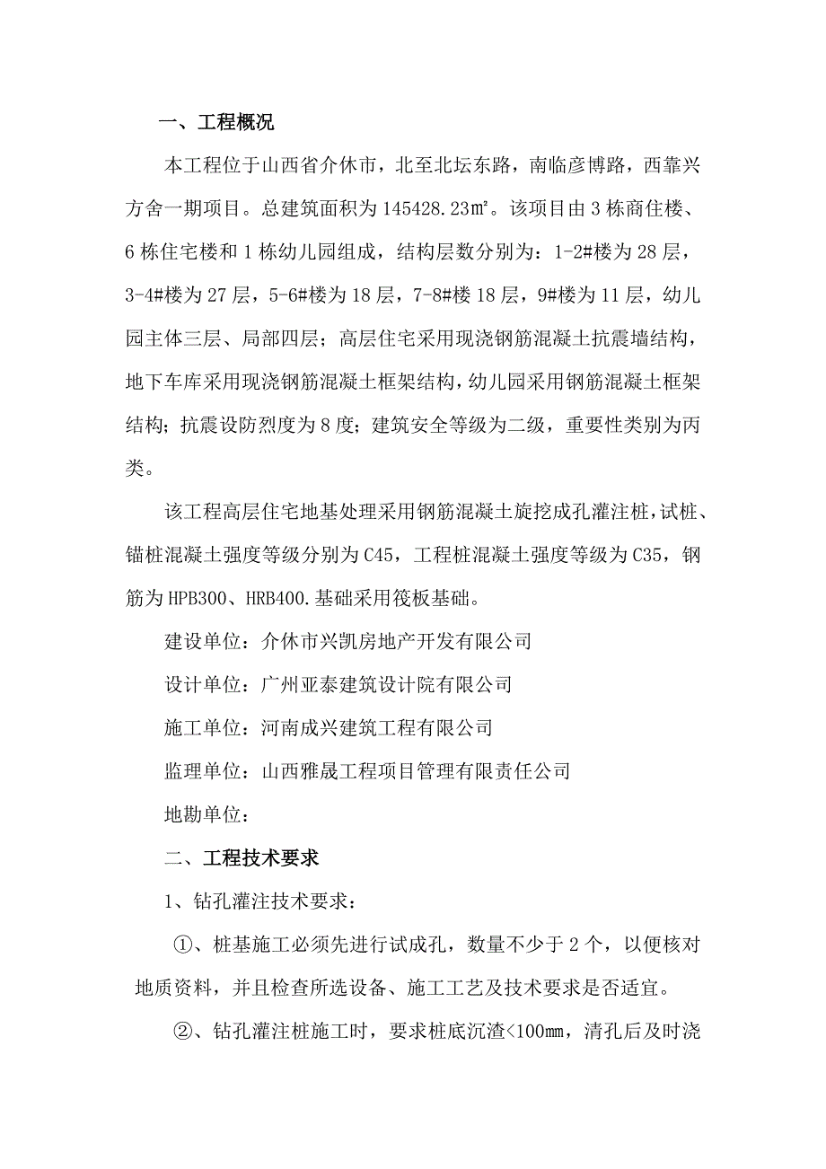 旋挖钻孔灌注桩监理实施细则.doc_第3页