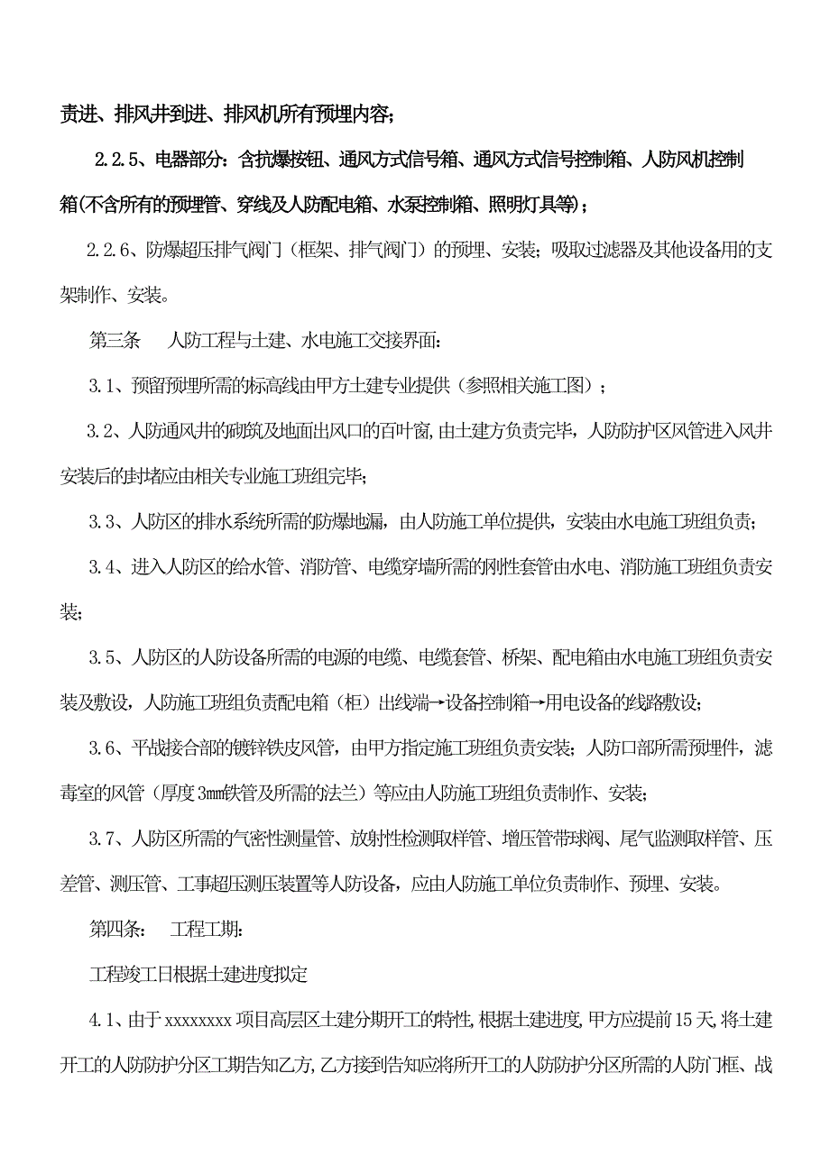 人防防护项目设备供货合同及价格表.doc_第2页