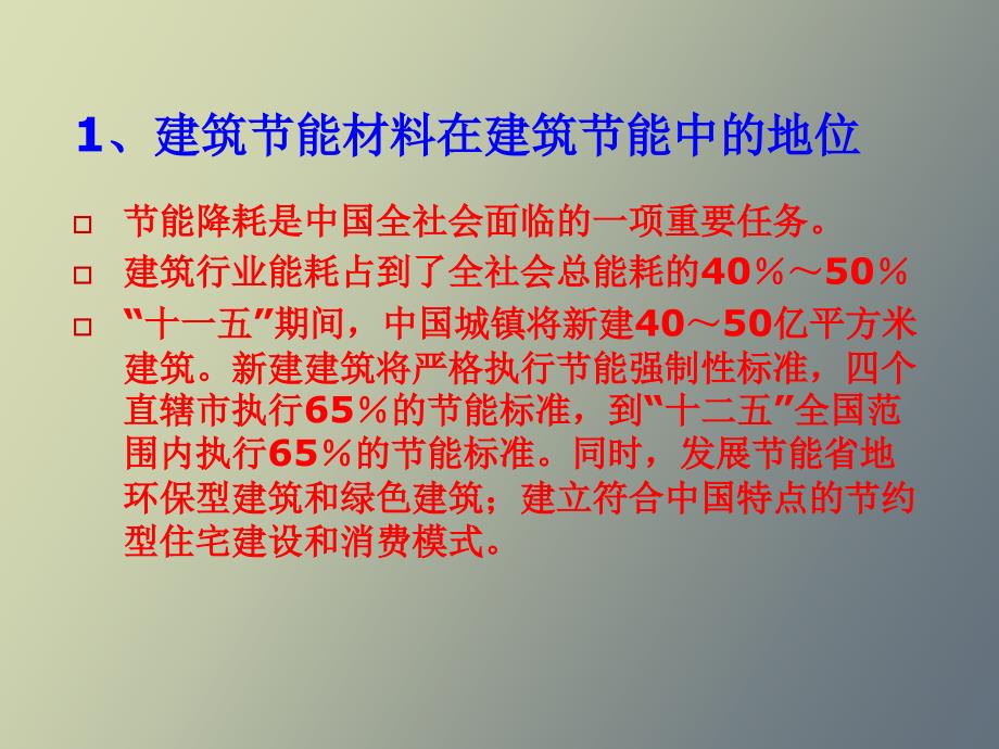 型节能建筑材料应用_第3页