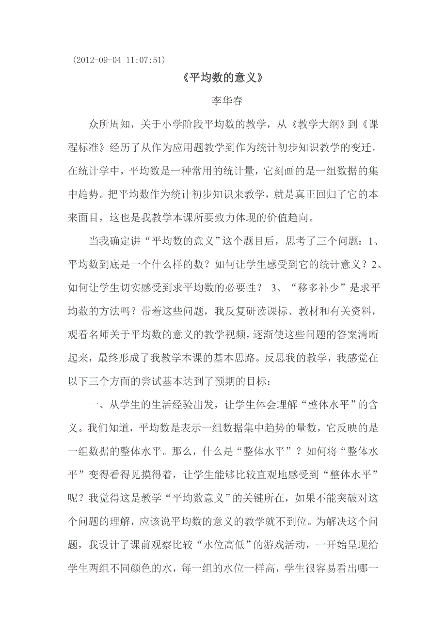 平均数的意义_第1页