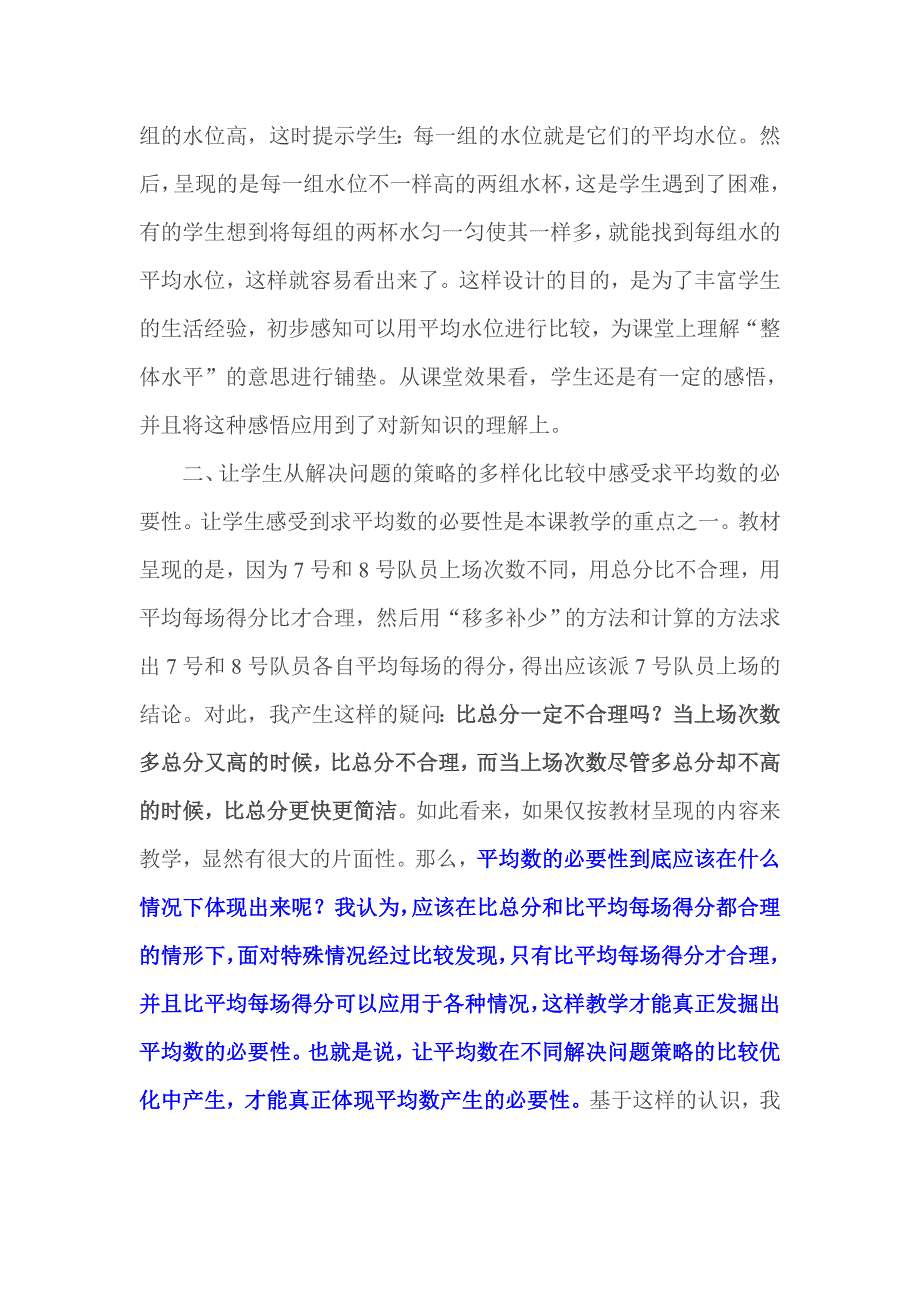 平均数的意义_第2页