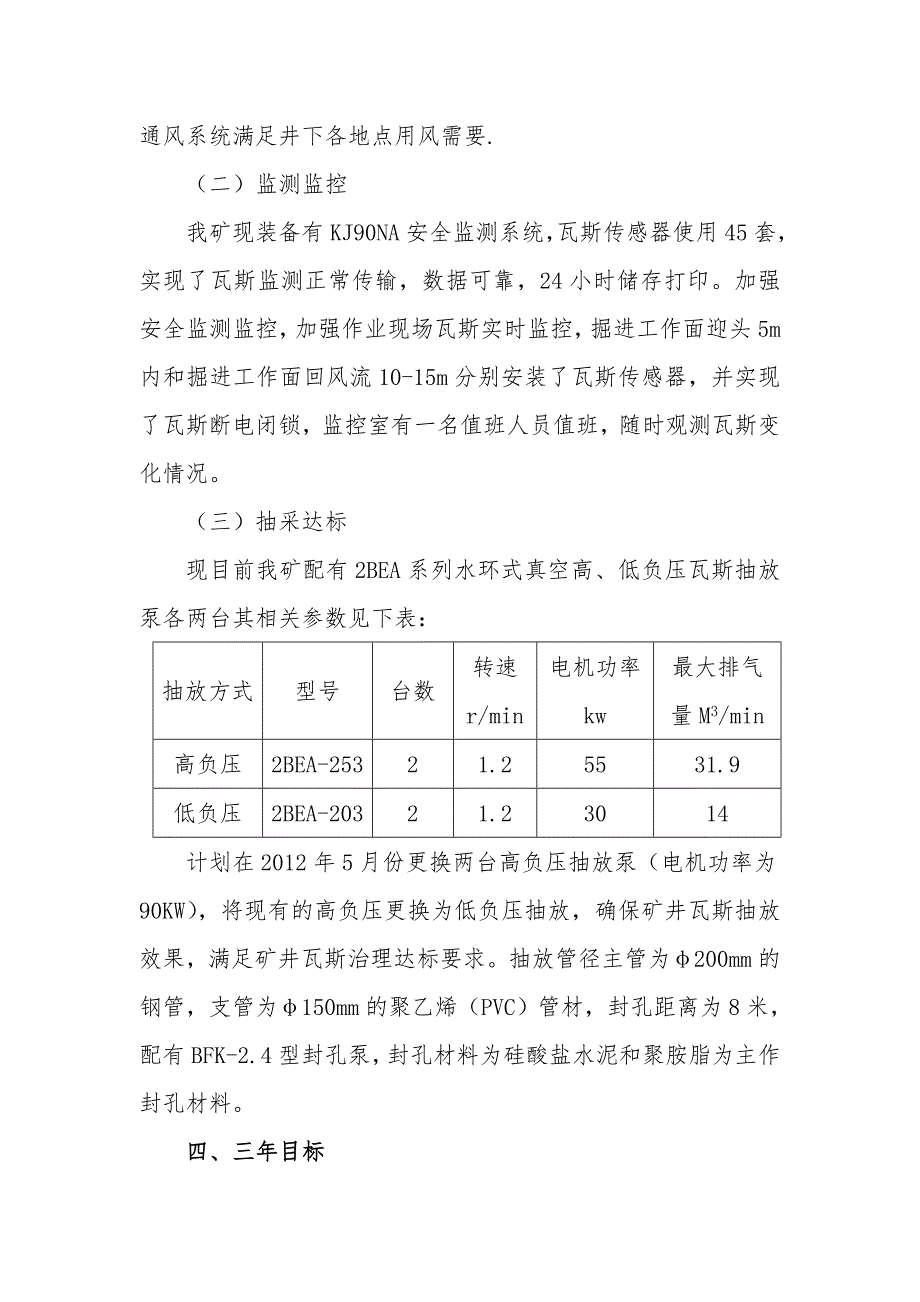 瓦斯防治三年规划1.doc_第4页