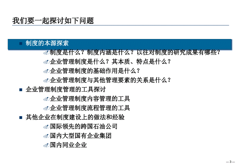 中国石油天然气集团公司规章制度_第3页