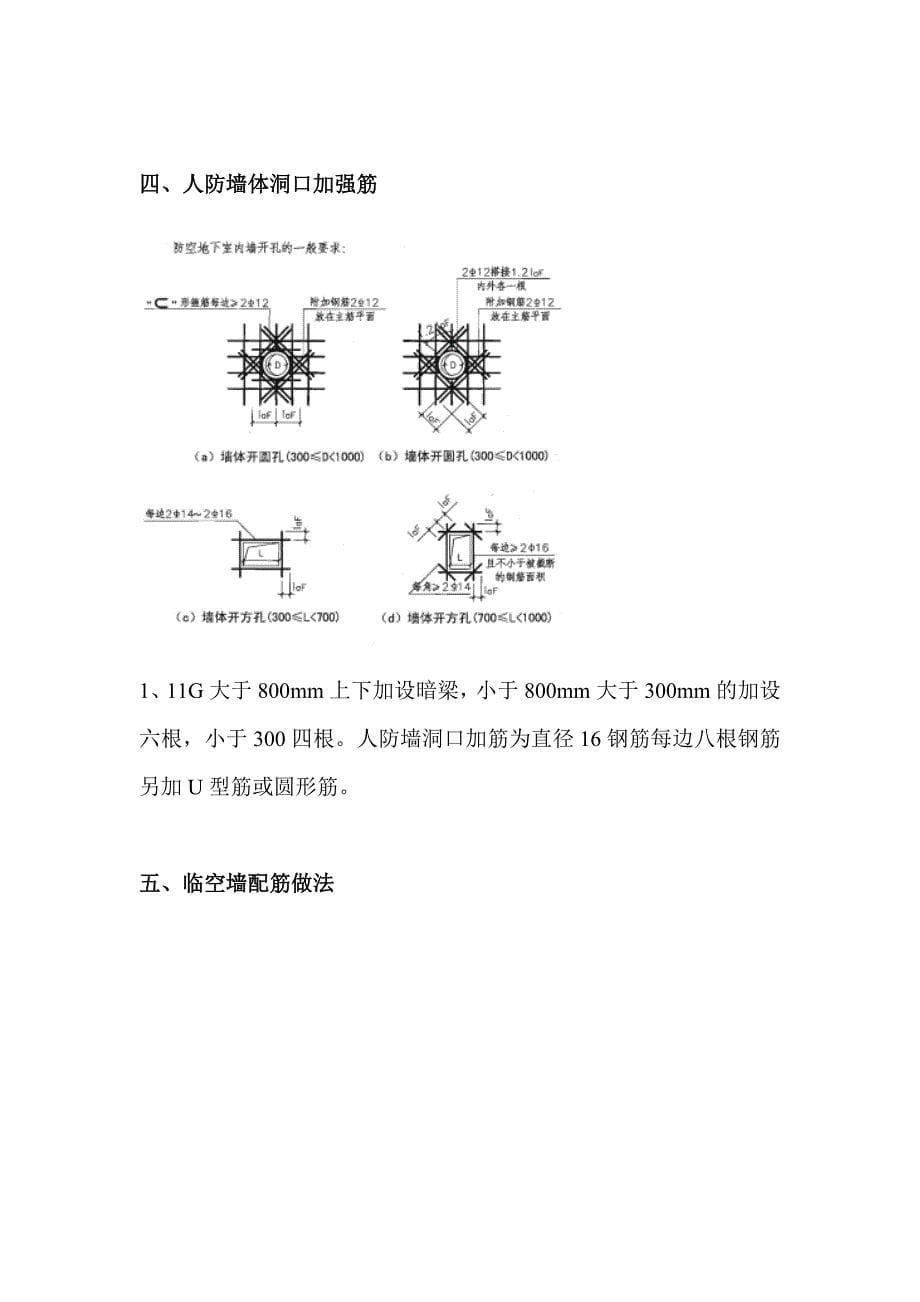 人防工程钢筋交底_第5页