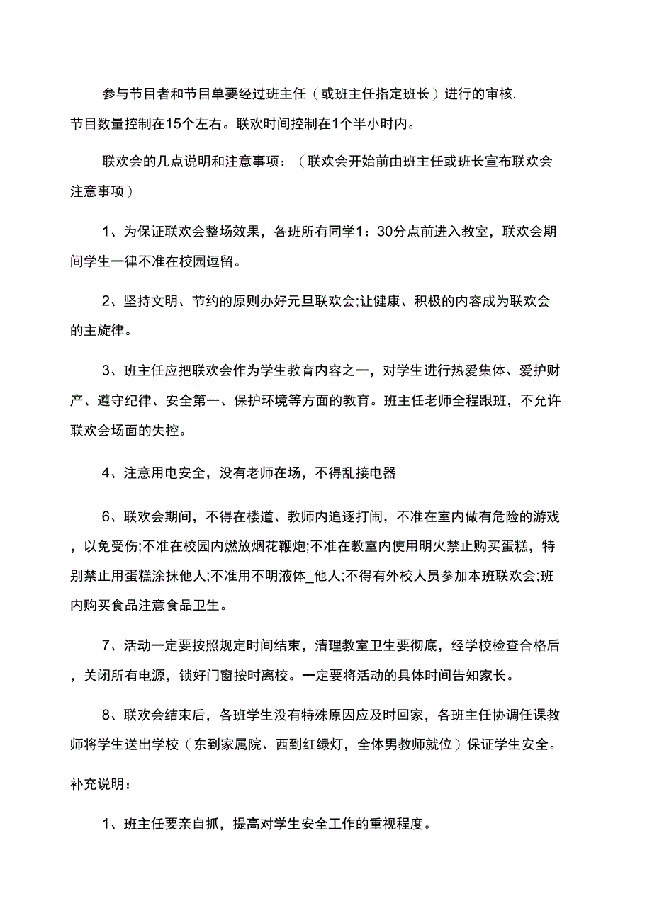 节日文艺晚会策划方案范文_第4页