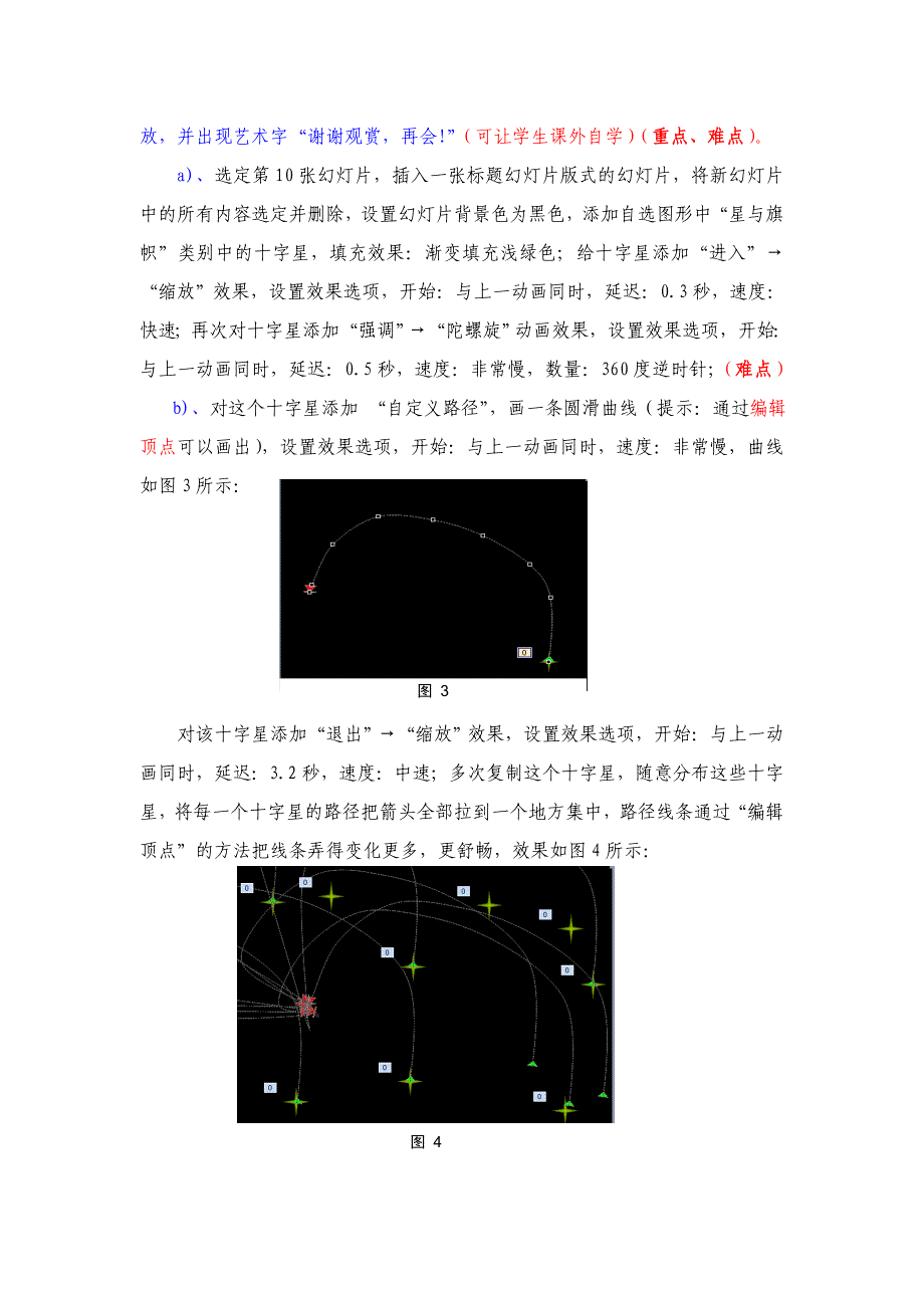 课题十六 交互式演示文稿的制作_第4页