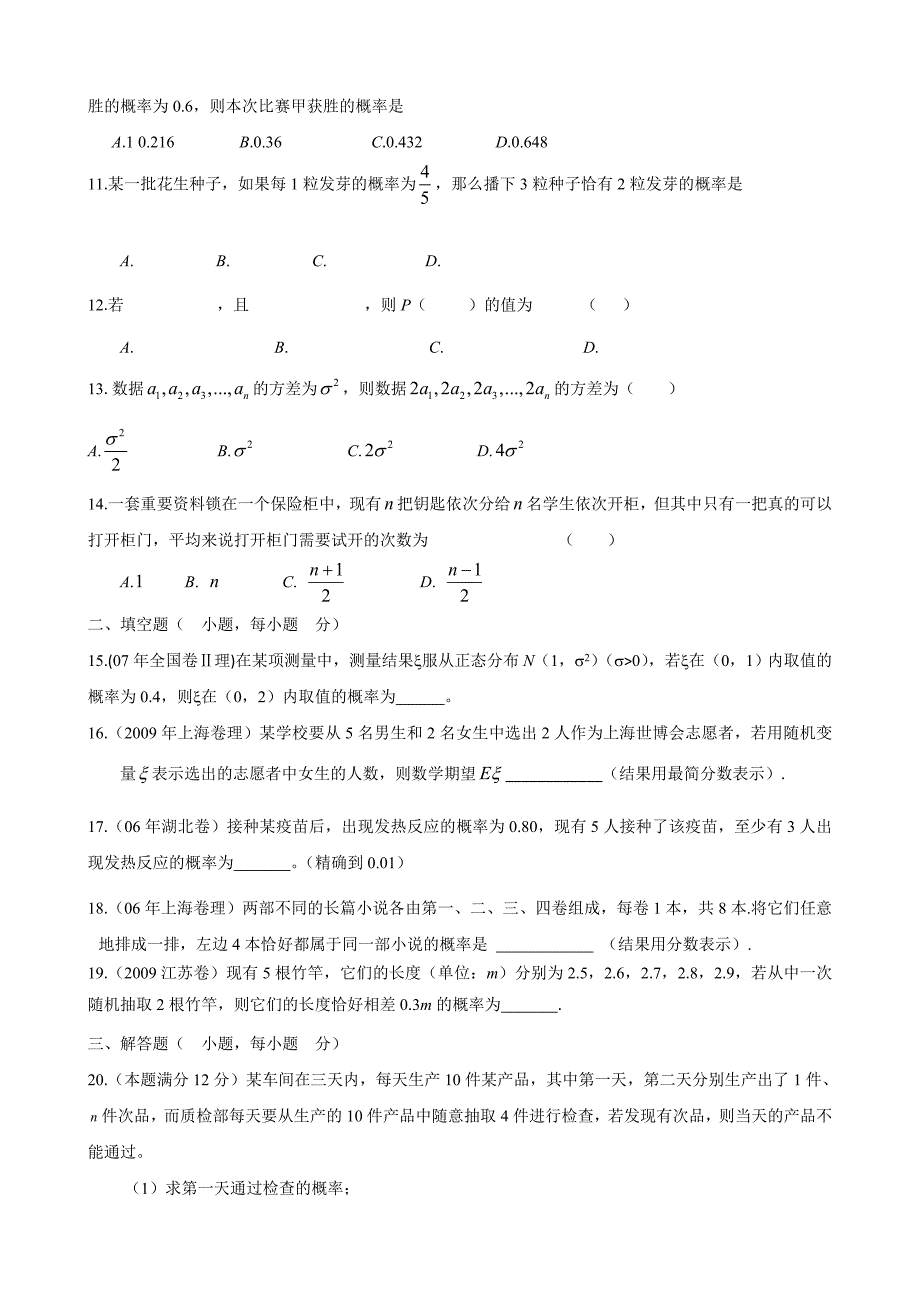 最新人教版数学高中选修概率周练_第2页