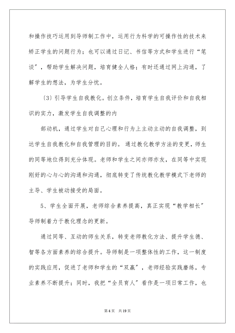 2023年教师的活动总结161范文.docx_第4页