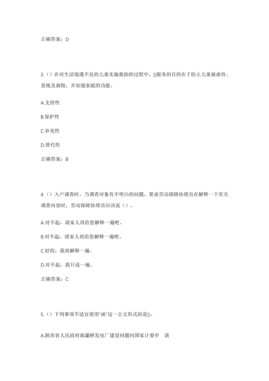 2023年四川省甘孜州德格县浪多乡志巴村社区工作人员考试模拟题含答案_第2页