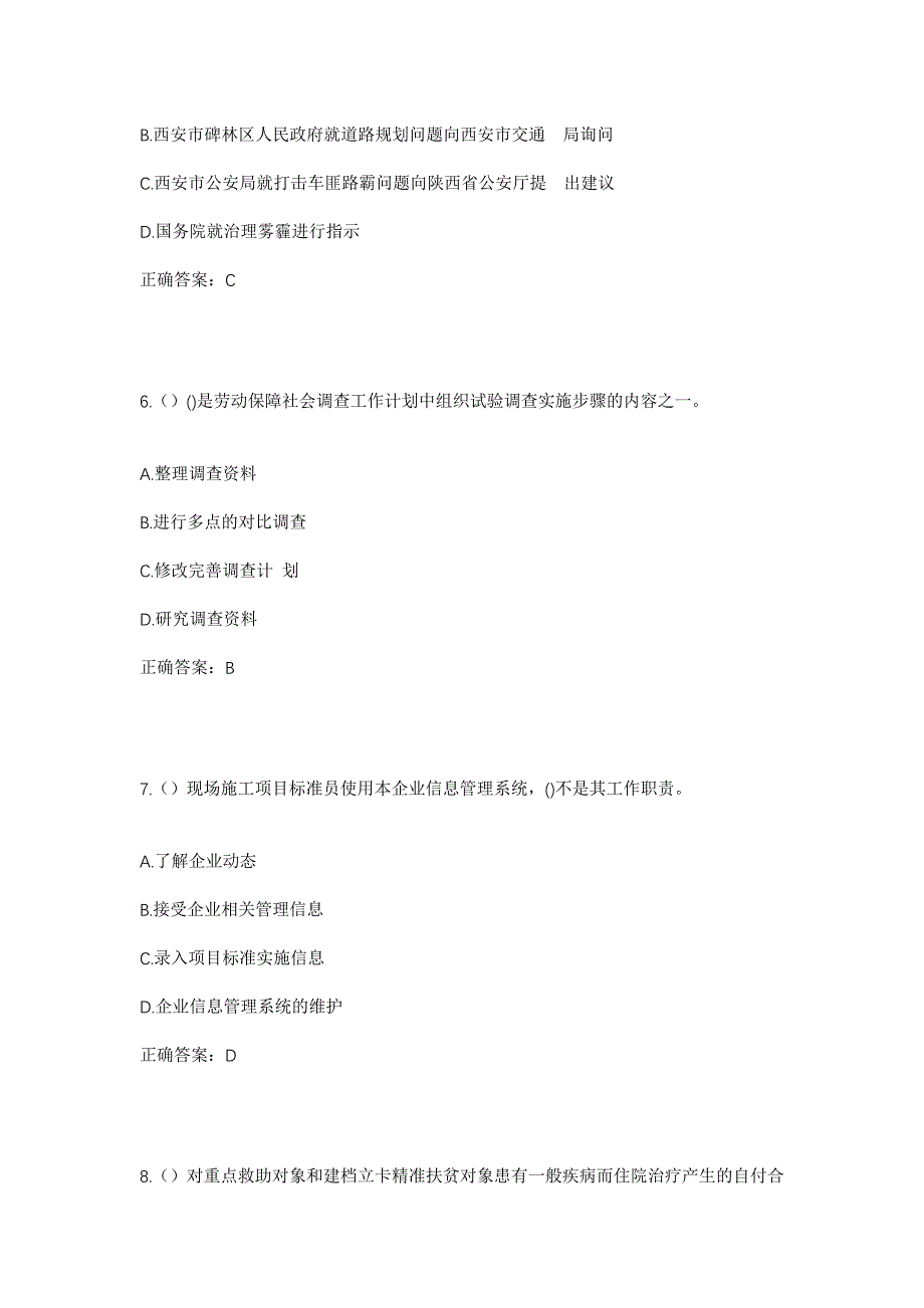 2023年四川省甘孜州德格县浪多乡志巴村社区工作人员考试模拟题含答案_第3页