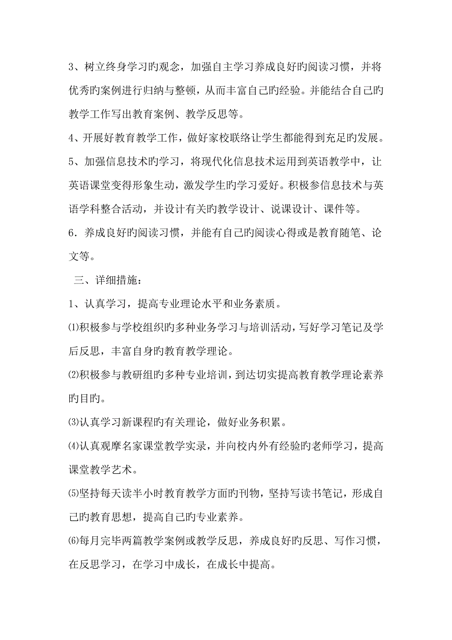 英语教师个人发展提高计划_第2页