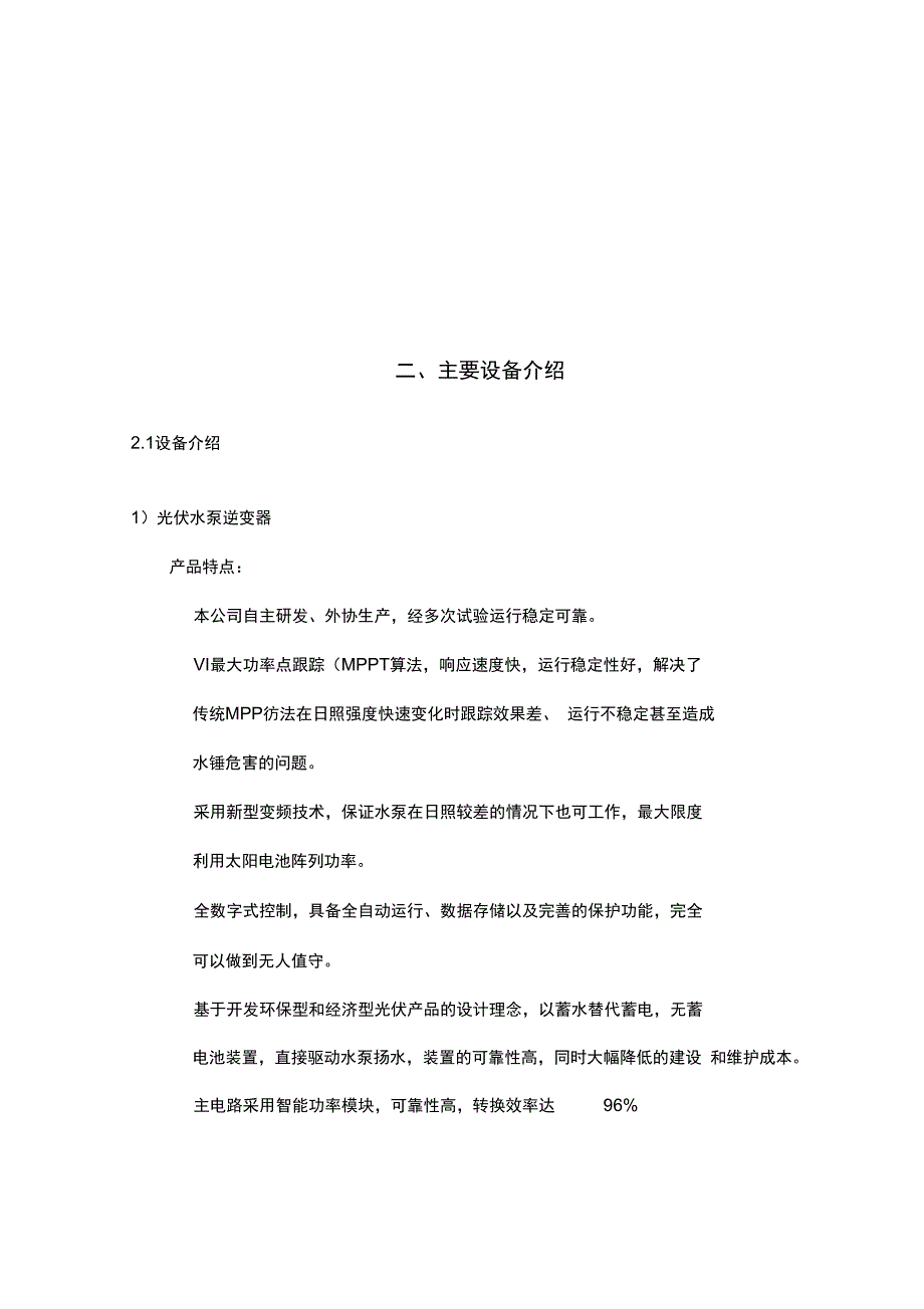 光伏水泵方案总结_第3页