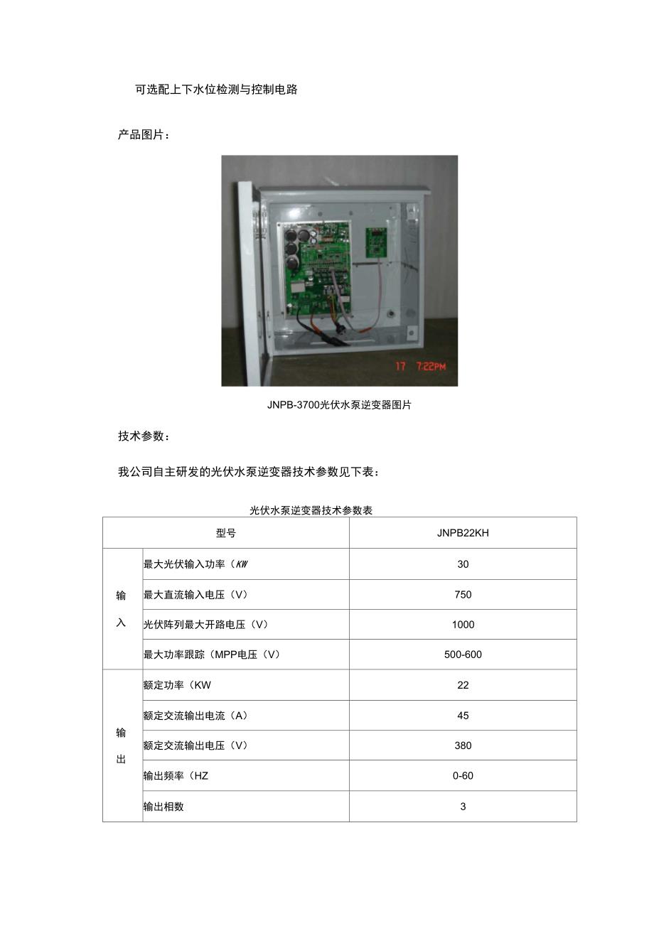 光伏水泵方案总结_第4页