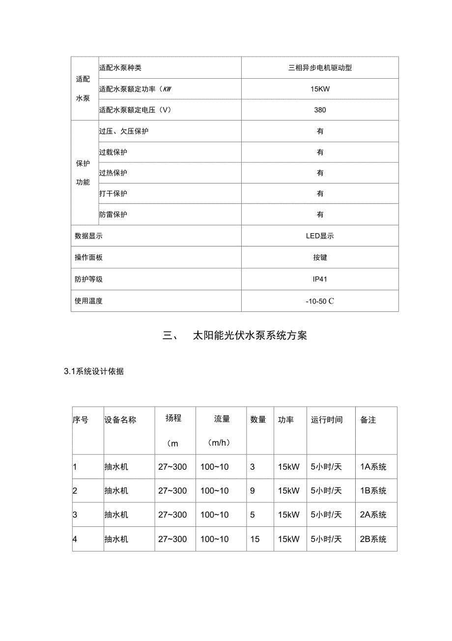 光伏水泵方案总结_第5页