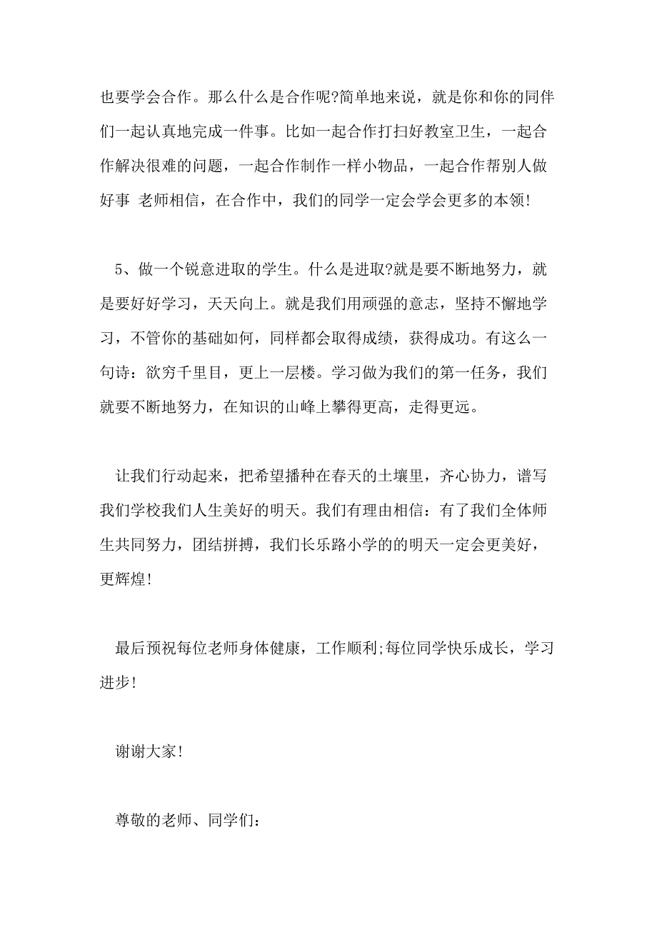 2021年春季新学期国旗下讲话国旗下讲话稿_第3页