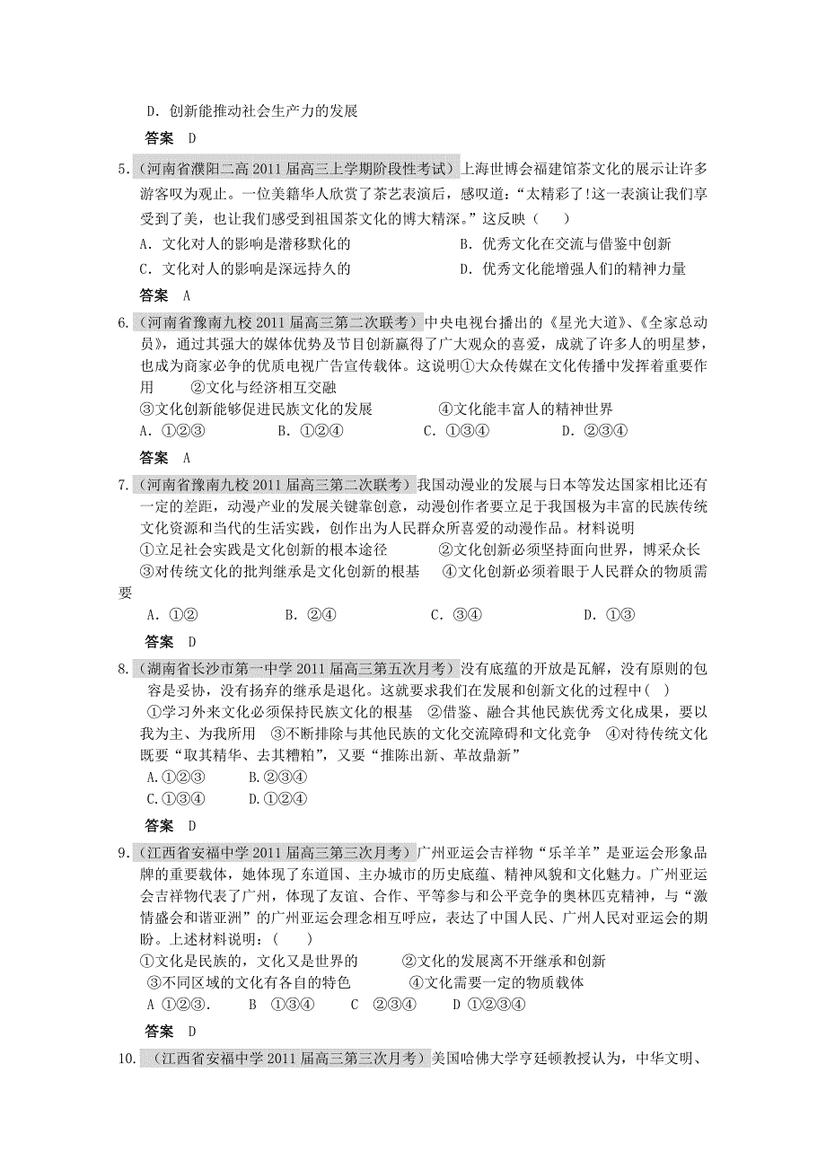 2011届高三政治月考、联考、模拟试题汇编：文化传承与创新_第2页