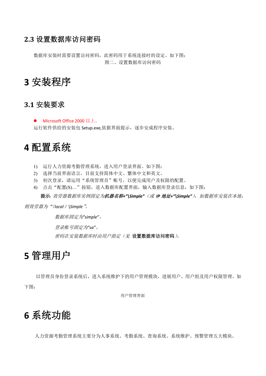 人力资源管理考勤管理系统使用说明_第3页