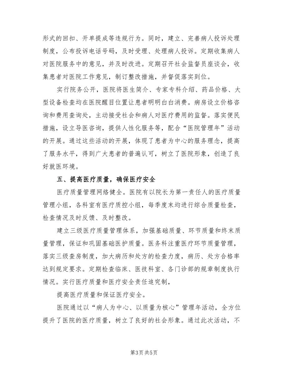 县卫生局医院管理年活动阶段总结.doc_第3页