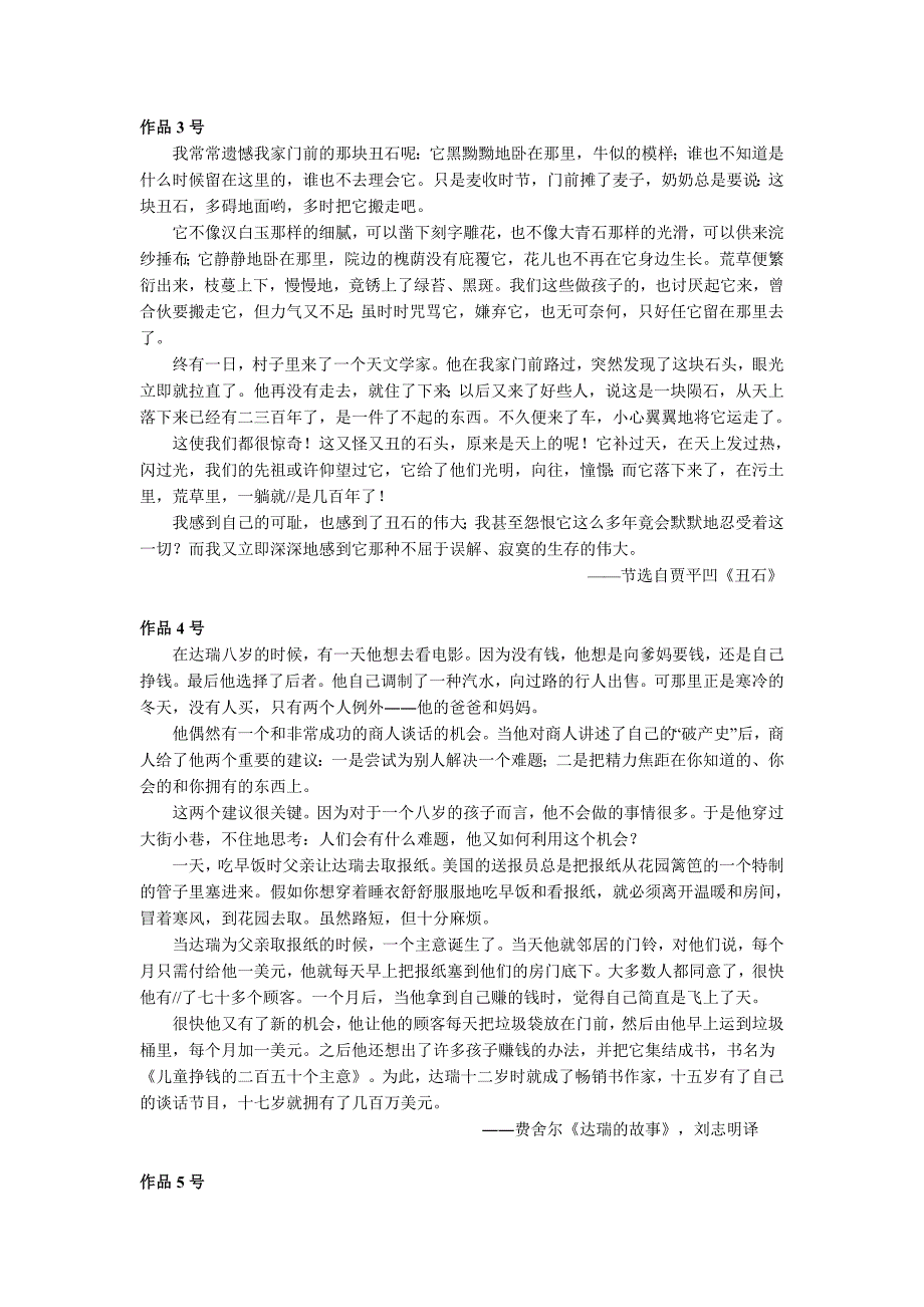 普通话水平测试用朗读作品60篇_第2页