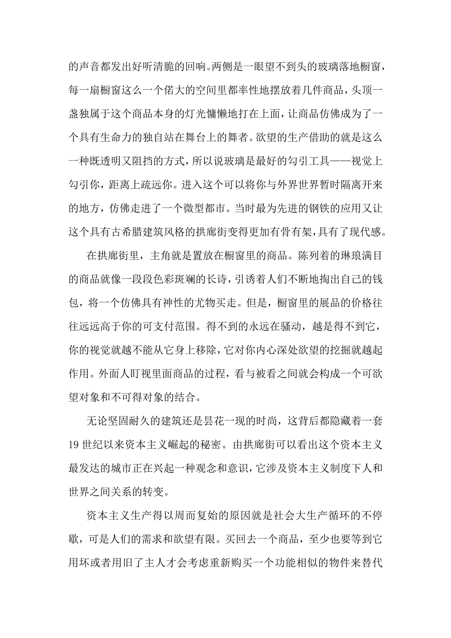 消费社会与消费文化.doc_第2页