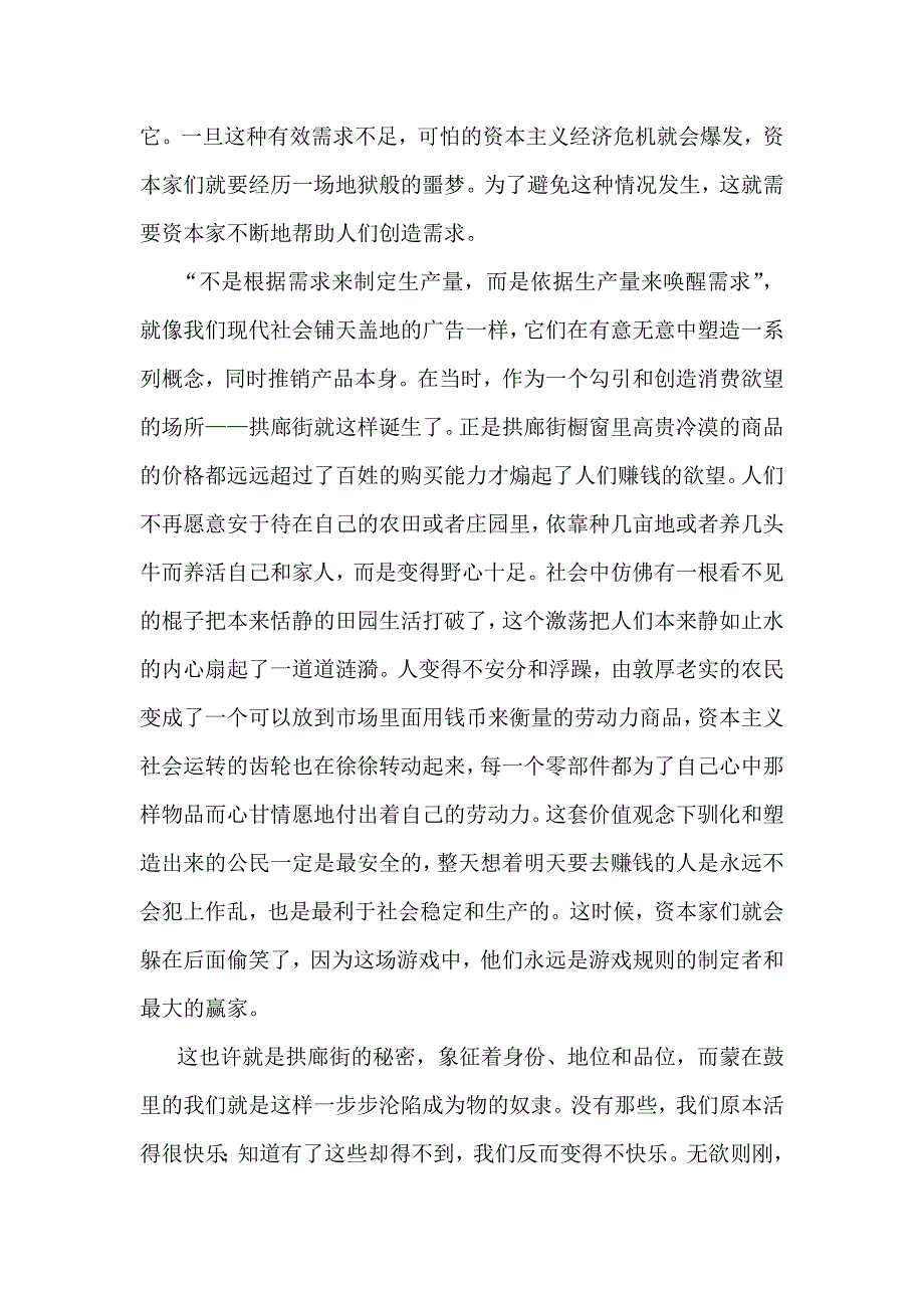 消费社会与消费文化.doc_第3页