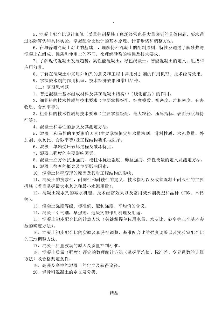 建筑材料期末复习题与答案_第5页