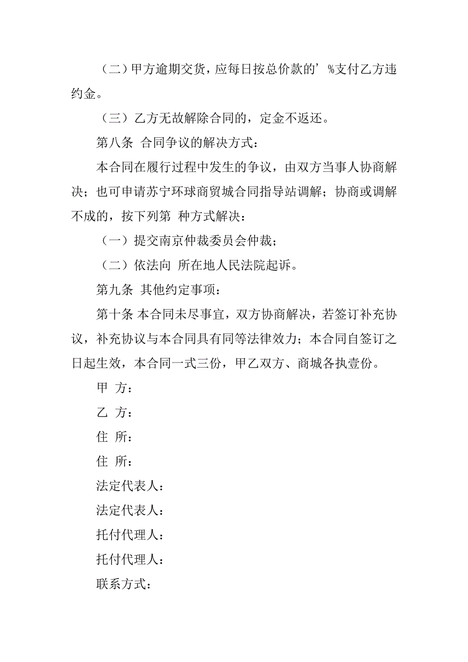 2023年关于购买合同范文汇编9篇_第3页