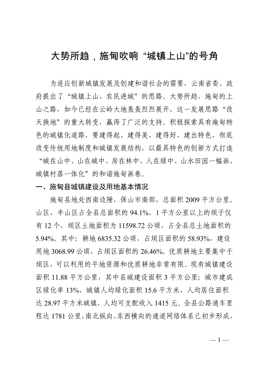 城镇上山理论文章_第1页