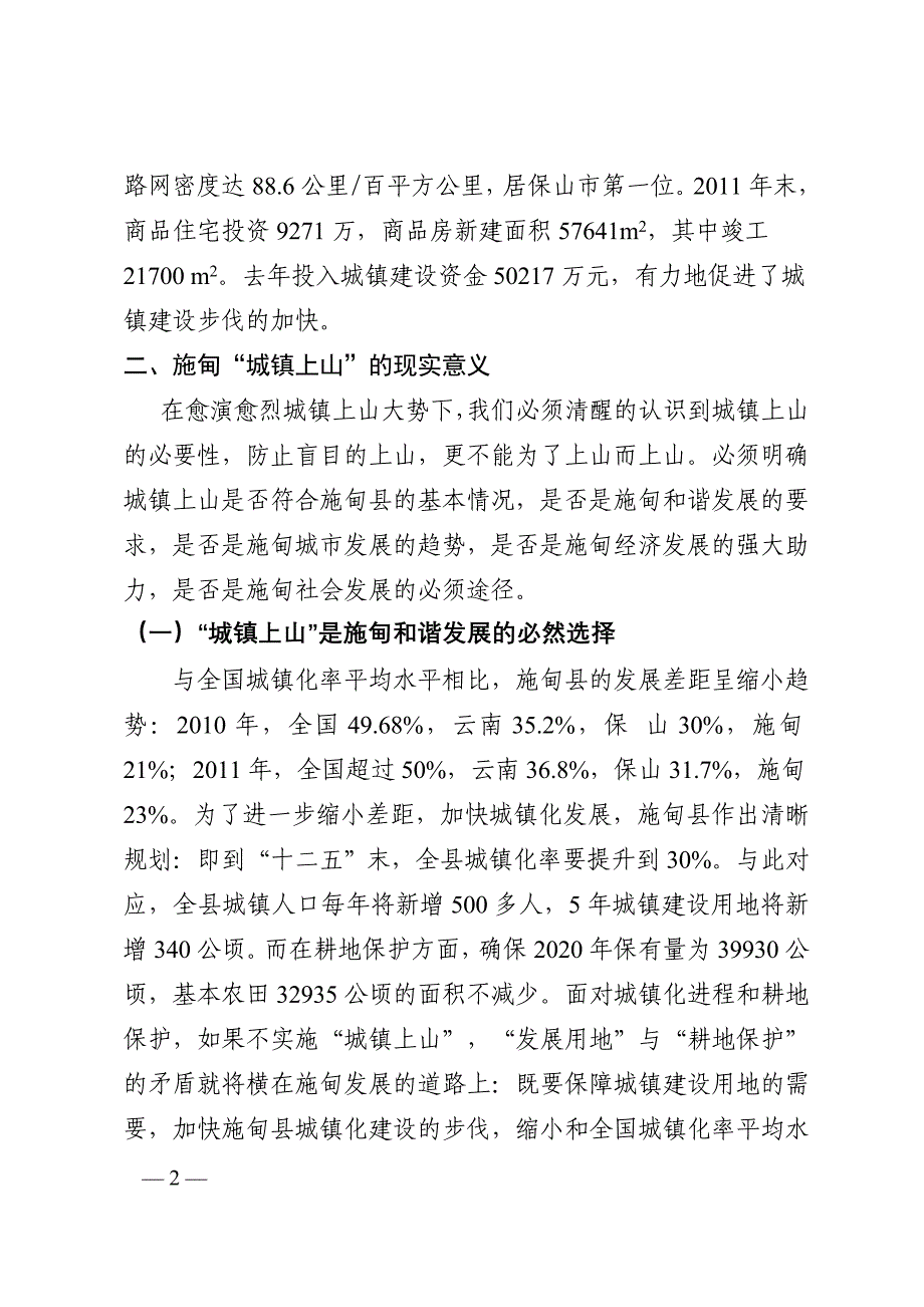 城镇上山理论文章_第2页