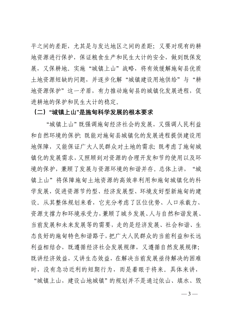 城镇上山理论文章_第3页