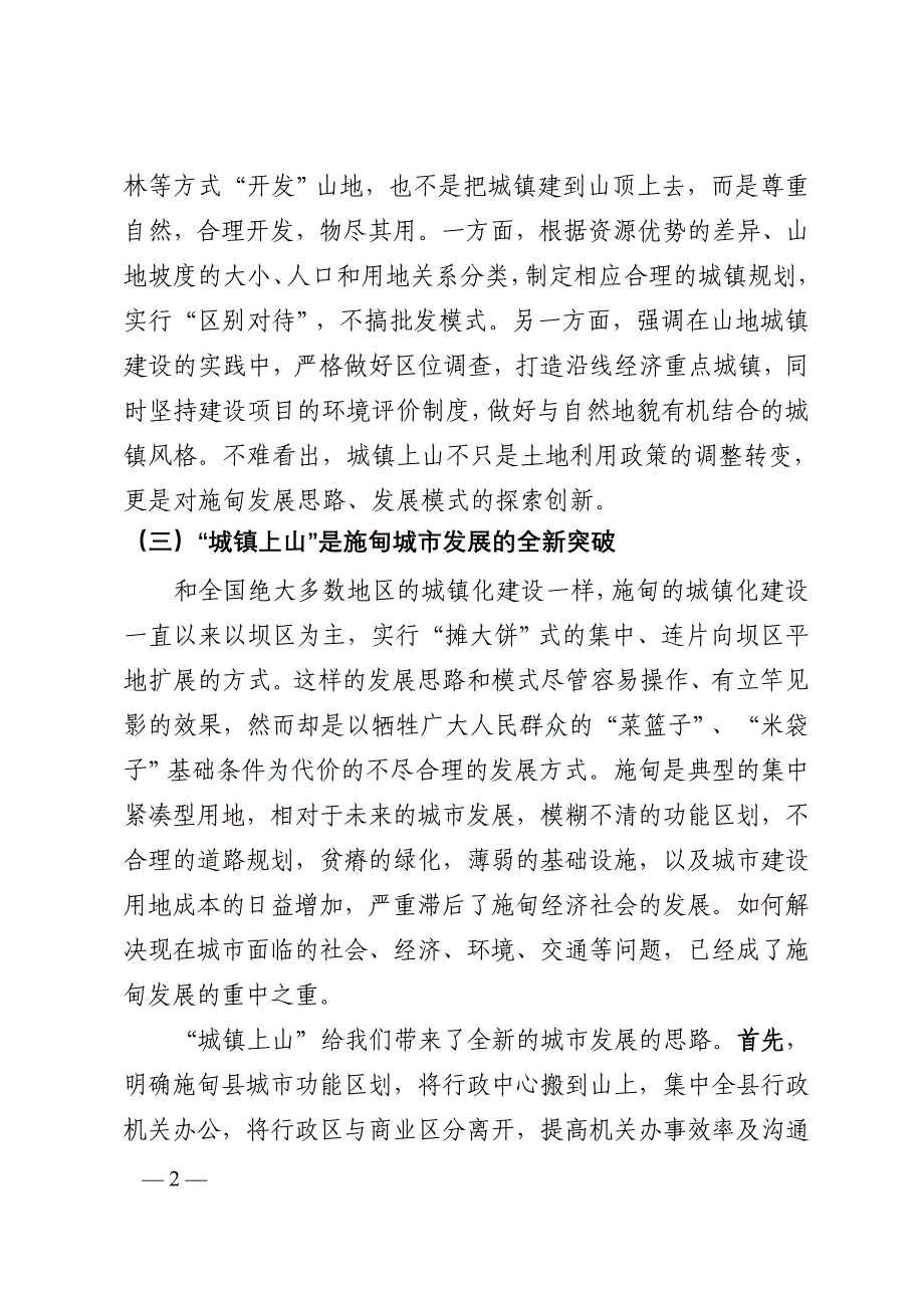 城镇上山理论文章_第4页