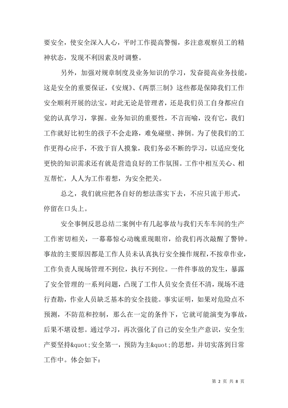 安全事例反思总结五篇.doc_第2页