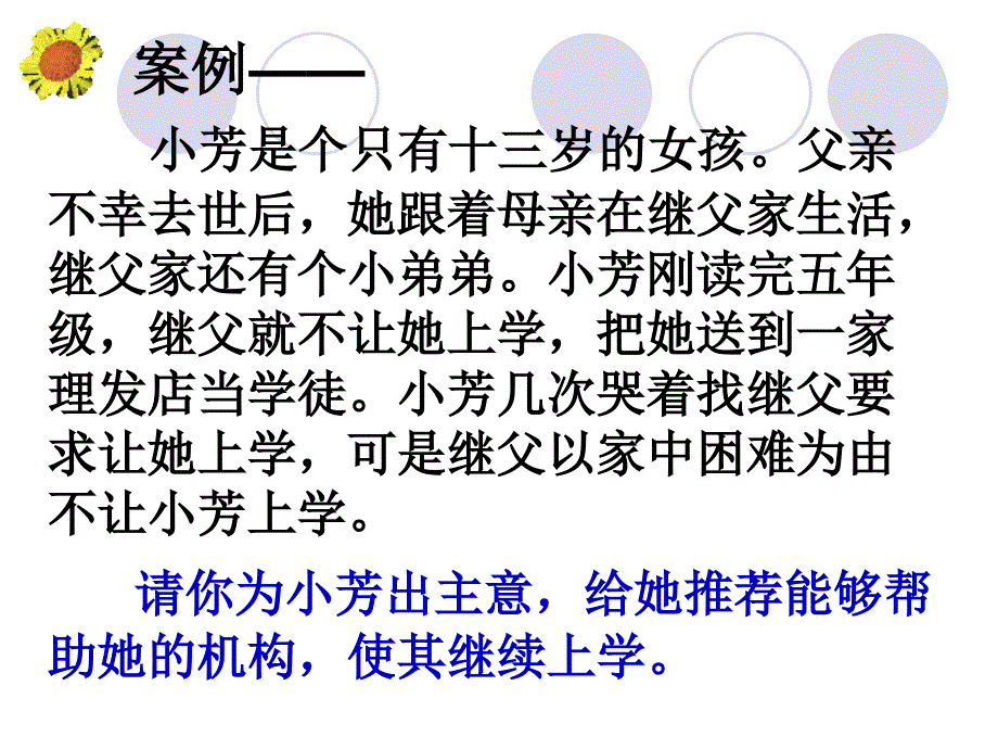 用法律保护自己_第3页