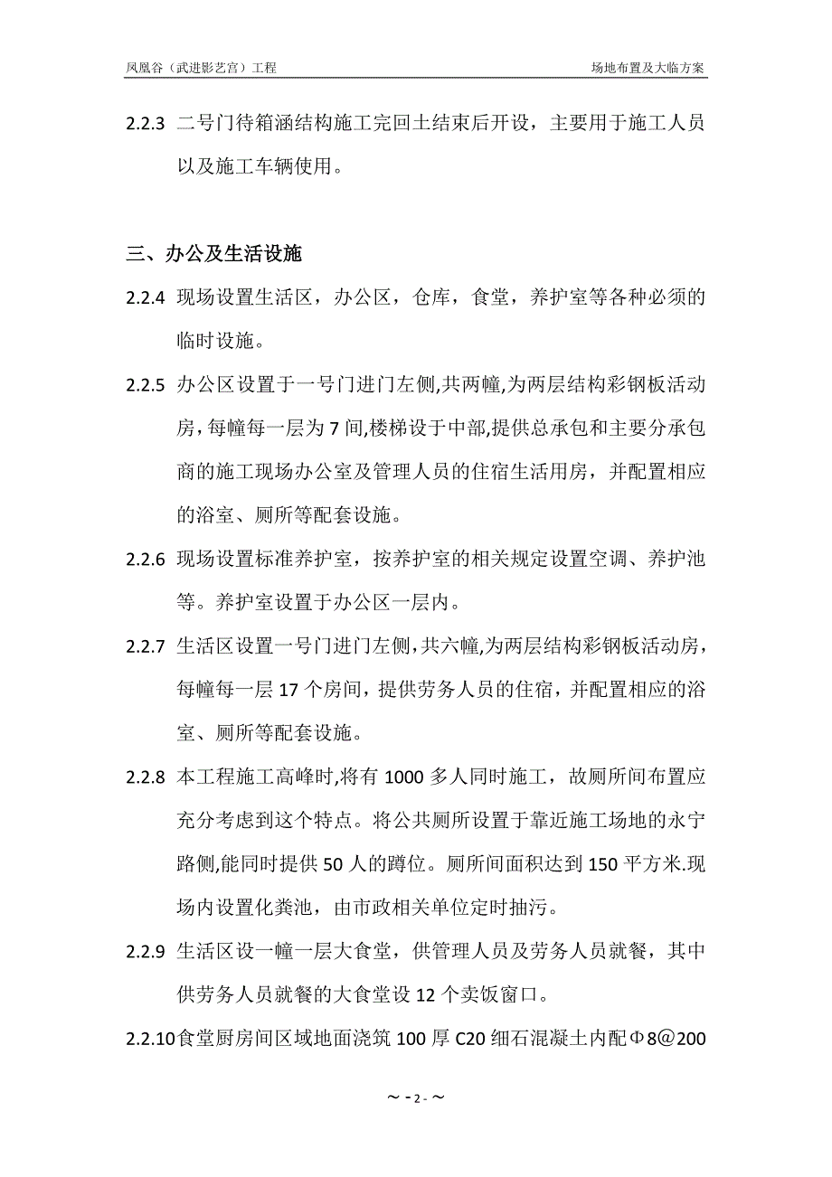 场布施工方案方案.docx_第2页