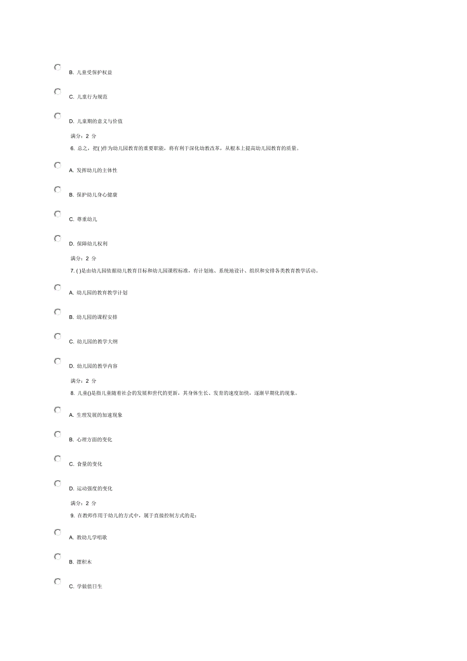 福师《幼儿园教育》在线作业二题库及答案.doc_第2页