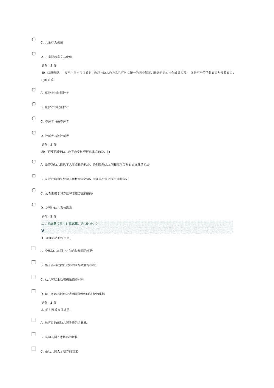 福师《幼儿园教育》在线作业二题库及答案.doc_第5页