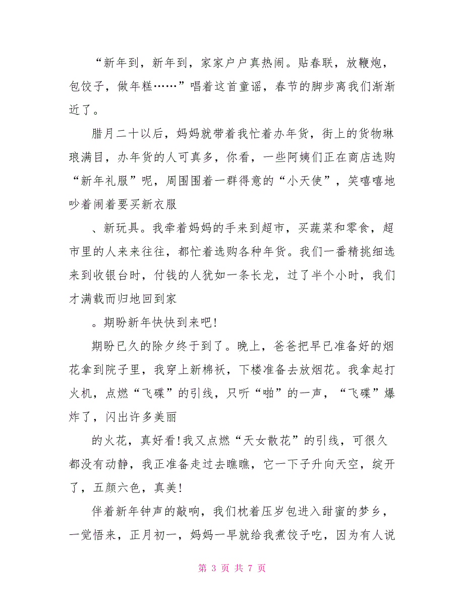 初一关于寒假生活趣事作文_第3页