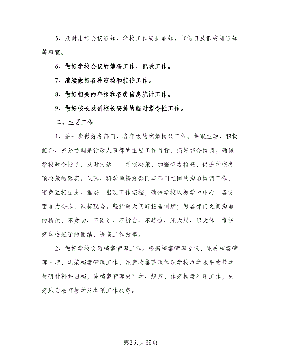 人事部经理新一年的年度工作计划（7篇）_第2页