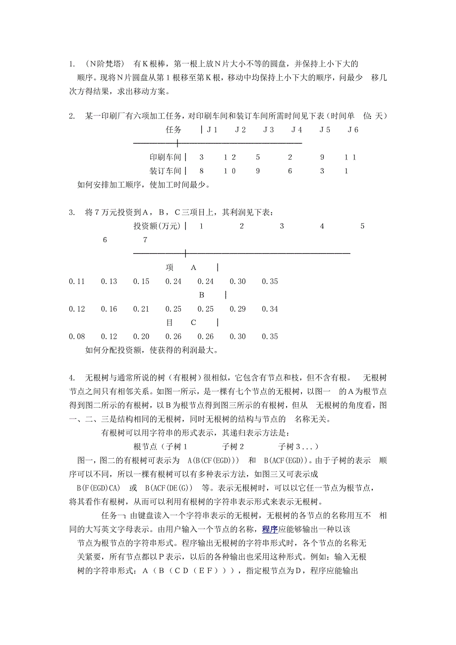 C语言入门必做习题100例(四).doc_第1页